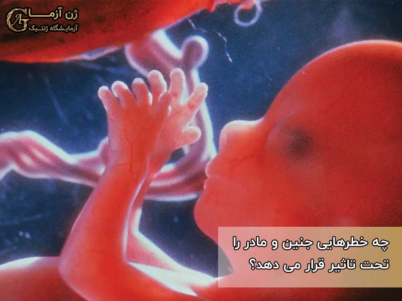 پیچیدن بند ناف و خطرات جنین و مادر