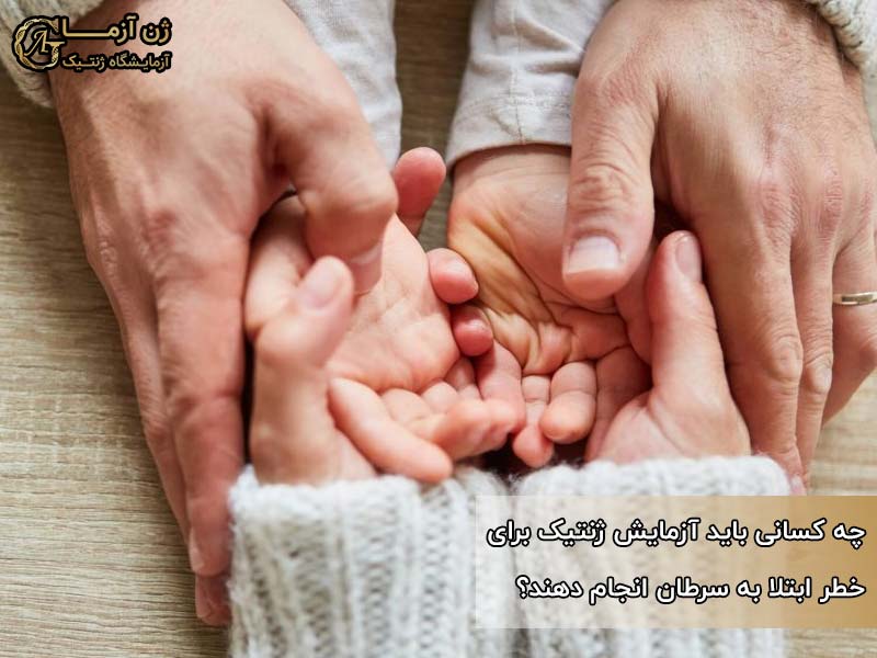 آزمایش ژنتیک سرطان