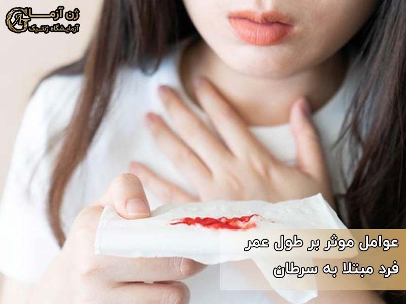 طول عمر بیماران سرطان خون | آزمایشگاه ژن آزما