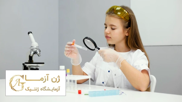 آزمایش ژنتیک برای کودکان | آزمایشگاه ژن آزما