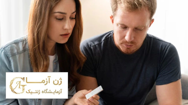 تشخیص ناباروری قبل از ازدواج | ژن آزما