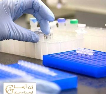 روش های پیشگیری از سرطان ارثی | ژن آزما