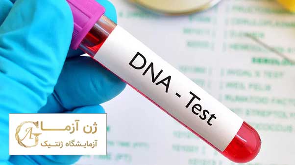 آزمایش DNA چگونه انجام می‌شود | ژن آزما