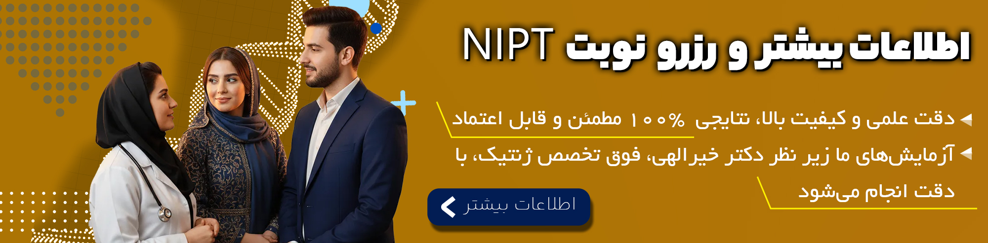 بنر NIPT