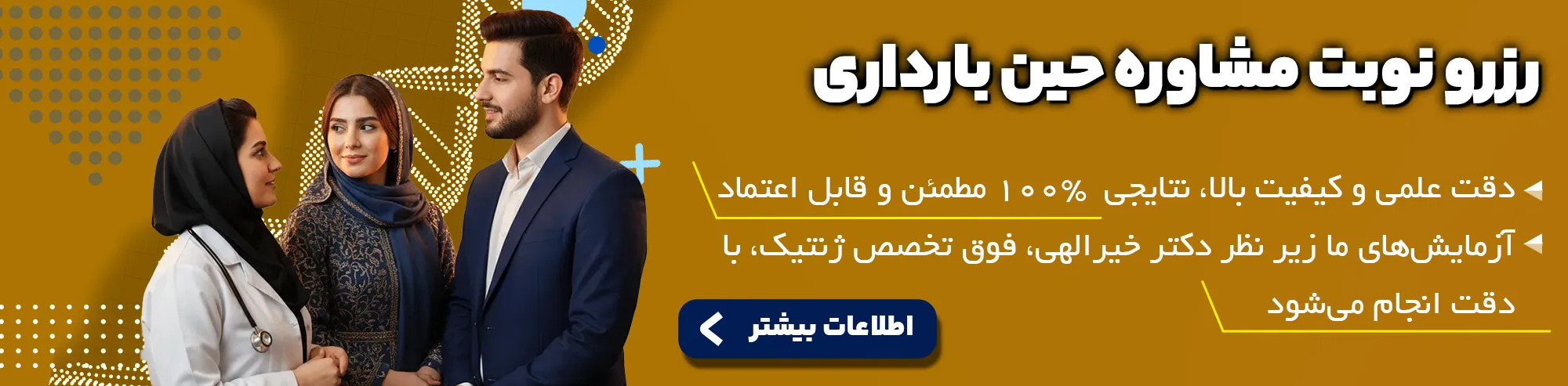 مشاوره حین بارداری